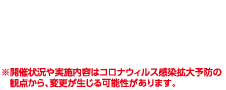 2021年1月1日(祝)、2日(土) 午前10時から午後4時(両日)高崎駅西口通りにて開催