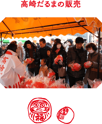 高崎だるまの販売