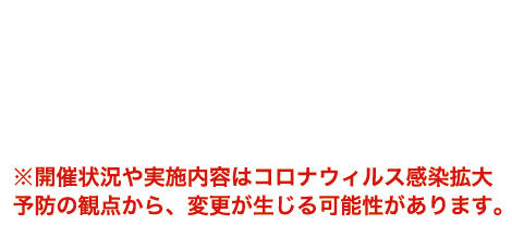 2021年1月1日(祝)、2日(土) 午前10時から午後4時(両日)高崎駅西口通りにて開催
