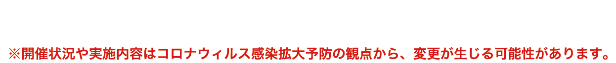 2021年1月1日(祝)、2日(土) 午前10時から午後4時(両日)高崎駅西口通りにて開催